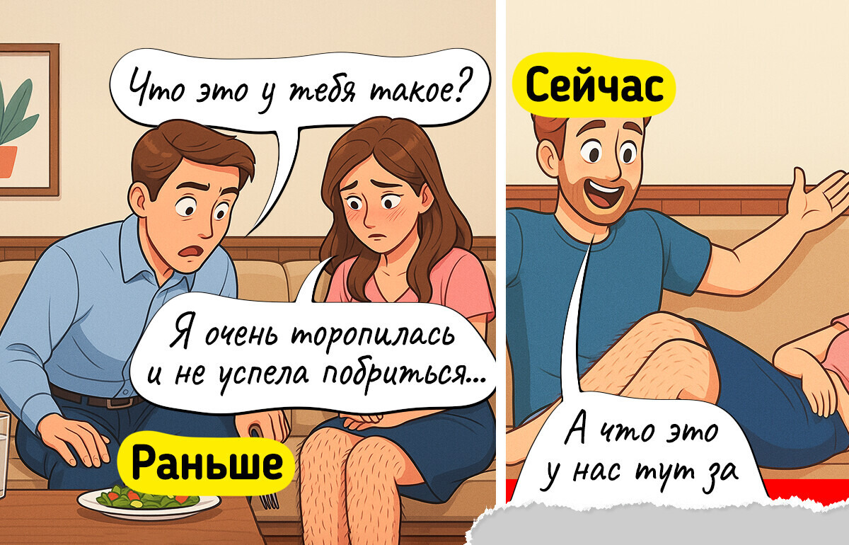 14 вещей, которые когда-то казались стыдными, а теперь это норма 14 вещей, которые когда-то казались стыдными, а теперь это норма