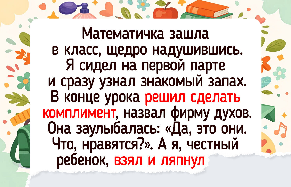 15 историй про школу, которые помнятся так же ясно, как таблица умножения