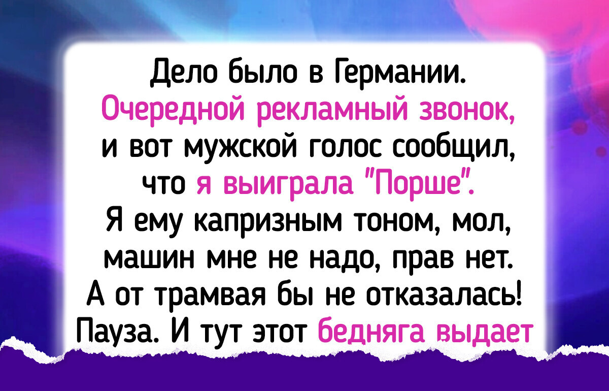 15 историй с неожиданным финалом, которые начинались с простого «Алло?» 15 историй с неожиданным финалом, которые начинались с простого «Алло?»