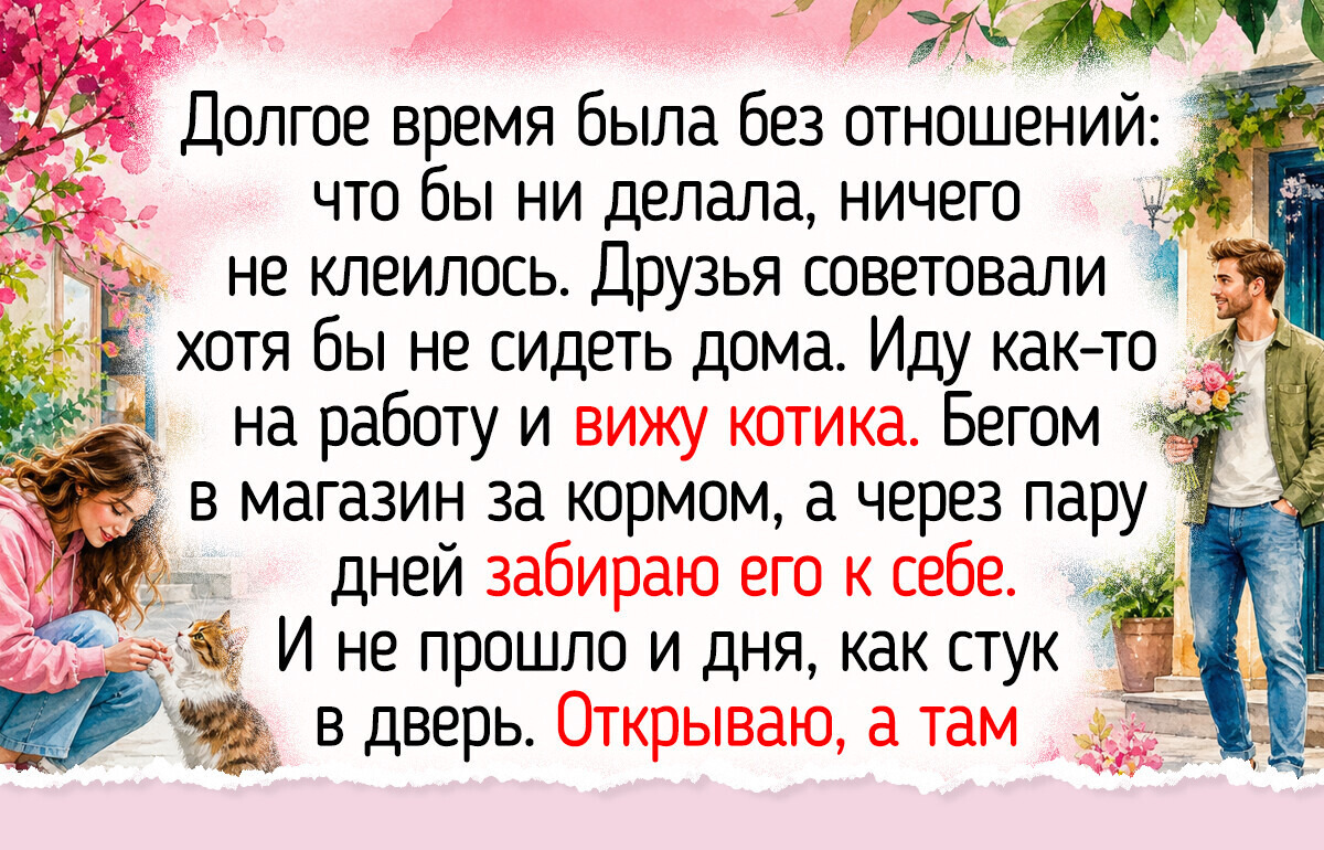 18 историй о маленьких чудесах, которые скрасили серые будни