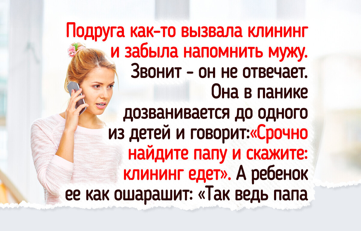 17 человек, которые решили поручить ведение быта специалистам и вляпались в историю 17 человек, которые решили поручить ведение быта специалистам и вляпались в историю