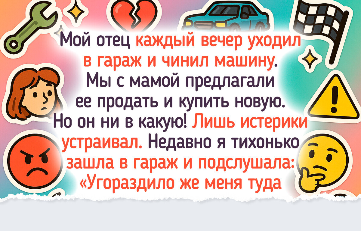 16 историй, которые начались с фразы: «Пойду-ка я в гараж»