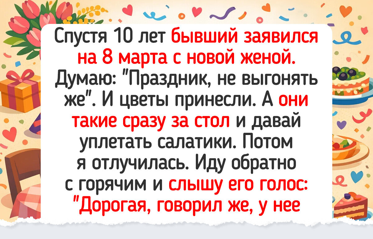 17 бывших, которые свалились на голову нежданно, как снег в конце марта