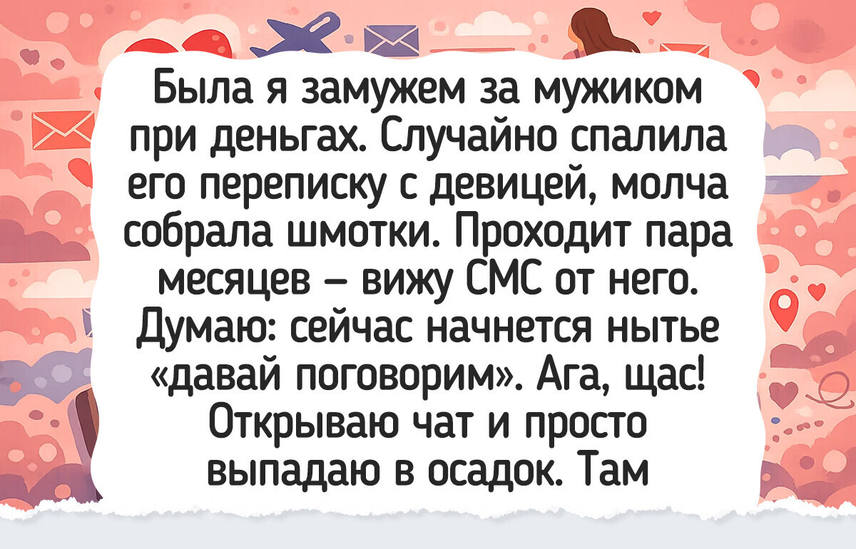 18+ женщин, которым есть за что сказать «спасибо» бывшим, ведь именно они открыли им путь к счастью