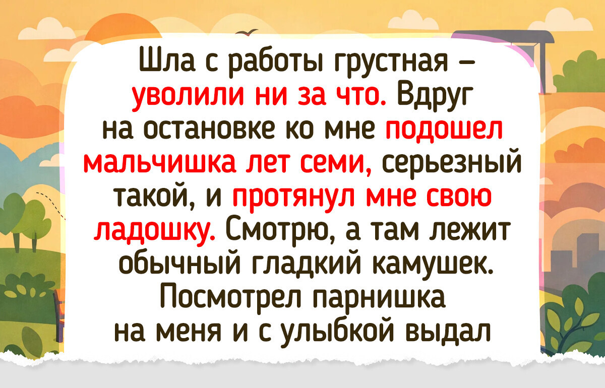 17 таких добрых историй, что их можно прикладывать к себе вместо подорожника