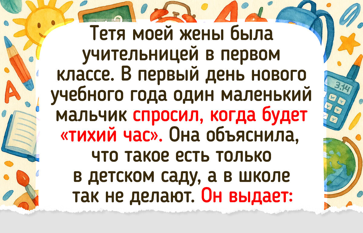 16 учителей, чья работа регулярно проверяет их терпение и чувство юмора на прочность 16 учителей, чья работа регулярно проверяет их терпение и чувство юмора на прочность