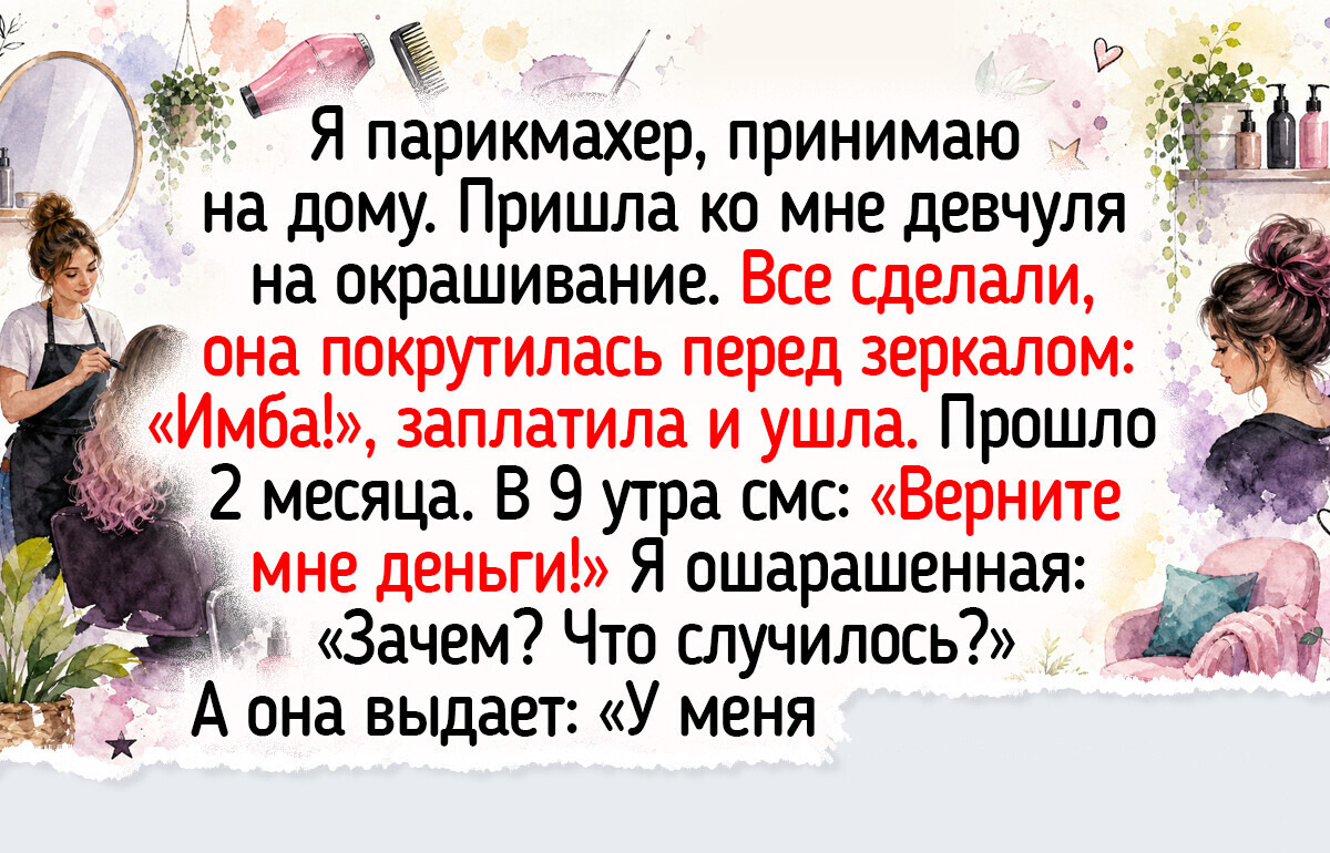 16 историй из салонов красоты, в которых эмоций больше, чем оттенков в палетке 16 историй из салонов красоты, в которых эмоций больше, чем оттенков в палетке