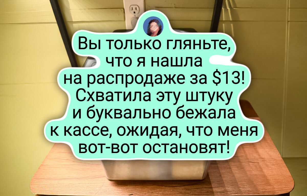25+ находок в секондах, которые застали своих новых хозяев врасплох