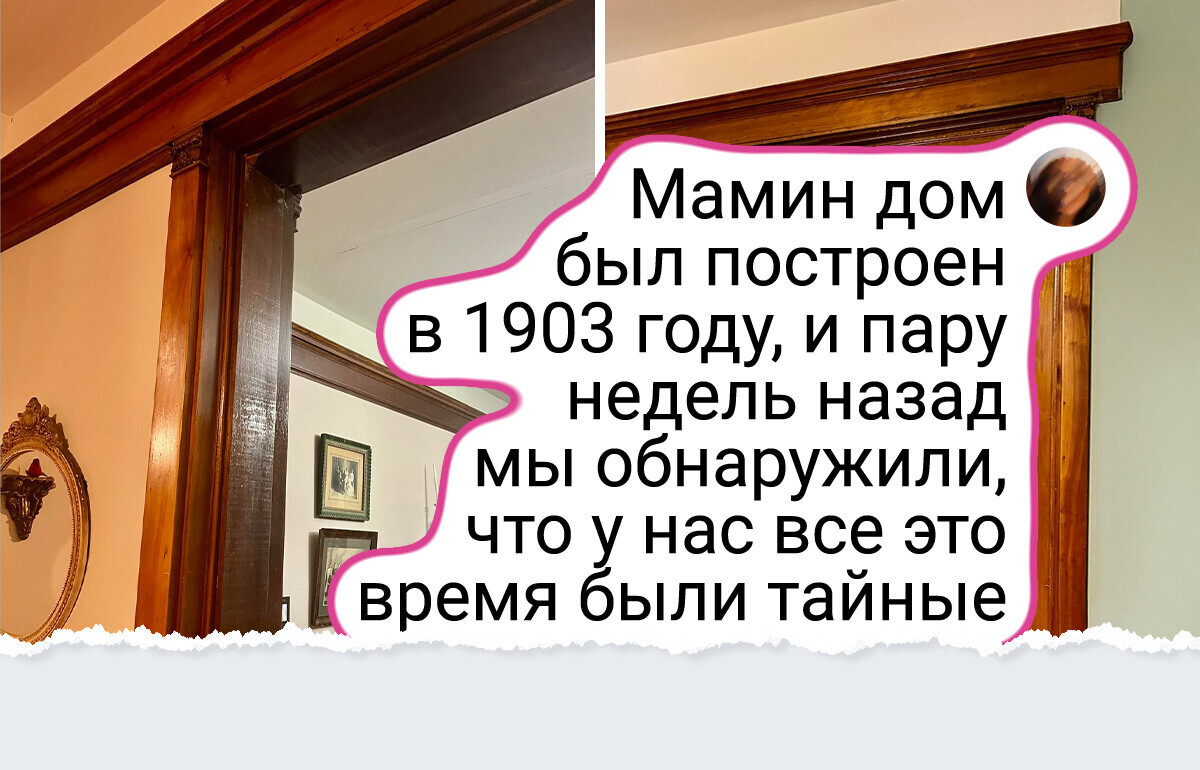 18 человек, которые обнаружили: старые дома — это как шкатулки с секретом 18 человек, которые обнаружили: старые дома — это как шкатулки с секретом