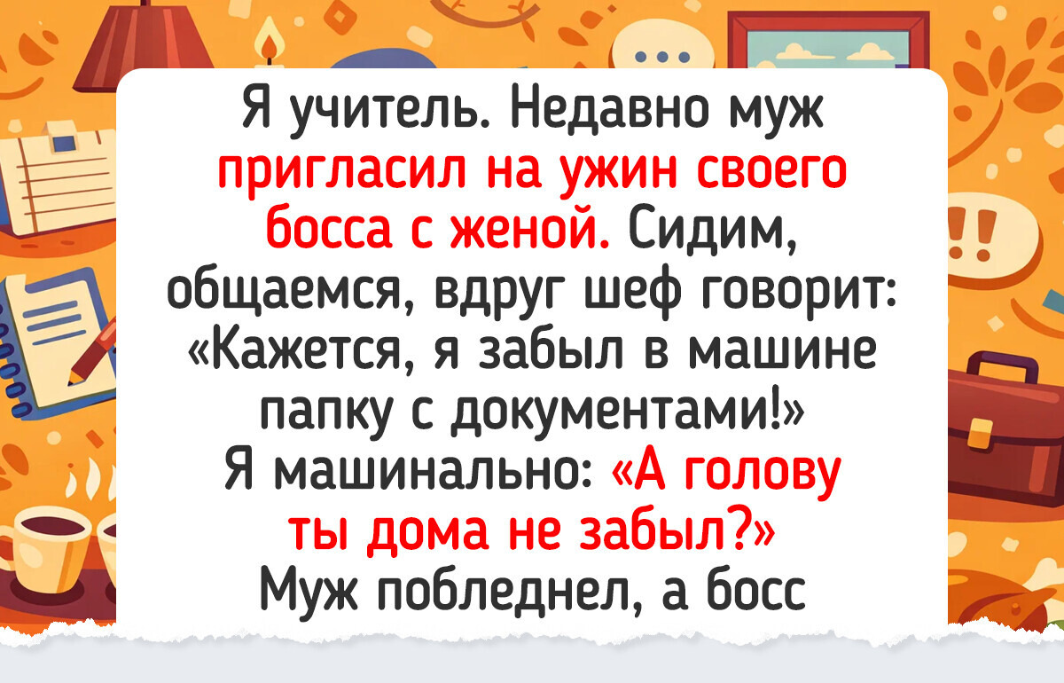 «А голову ты не забыл?»: 20+ ситуаций, в которых люди перепутали дом с работой
