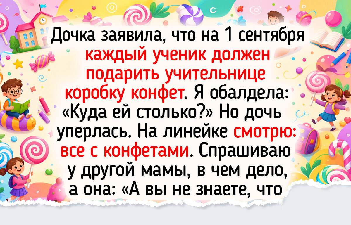 15+ историй про подарки учителям, в которых чувствуется аромат гладиолусов и чая с сахаром из столовой