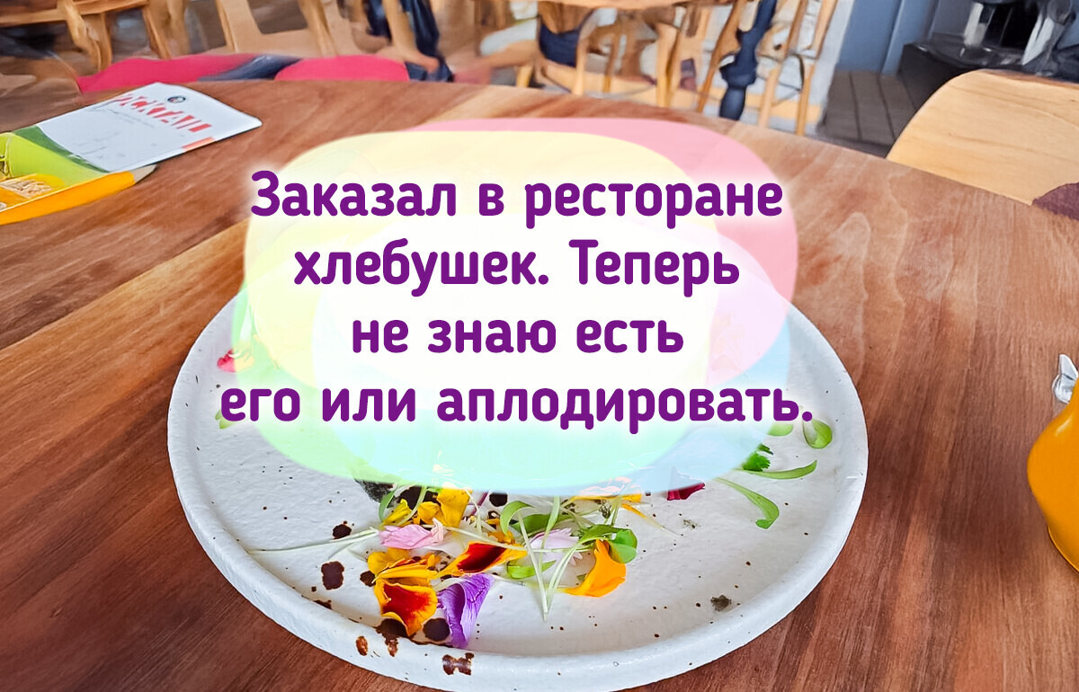 25 случаев, когда еда в ресторане оказалась не единственным поводом открыть рот 25 случаев, когда еда в ресторане оказалась не единственным поводом открыть рот