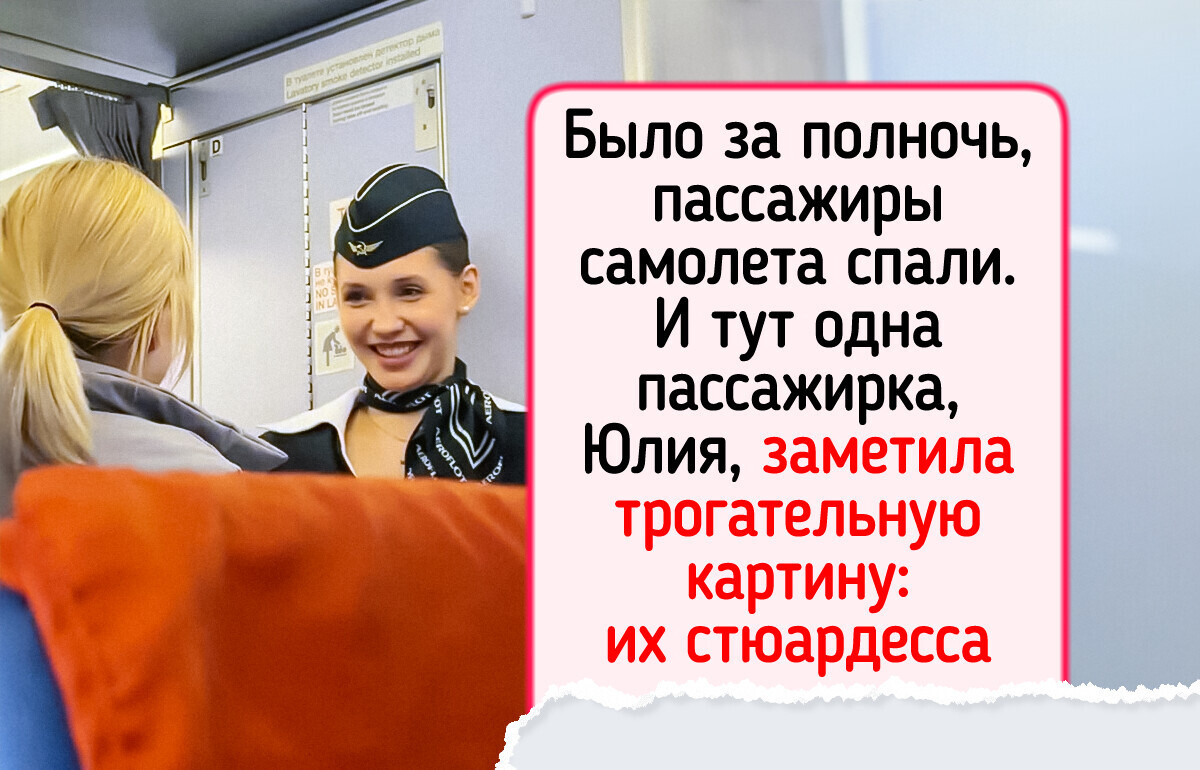 Стюардесса помогла маме с малышом, и ее доброта тронула миллионы людей