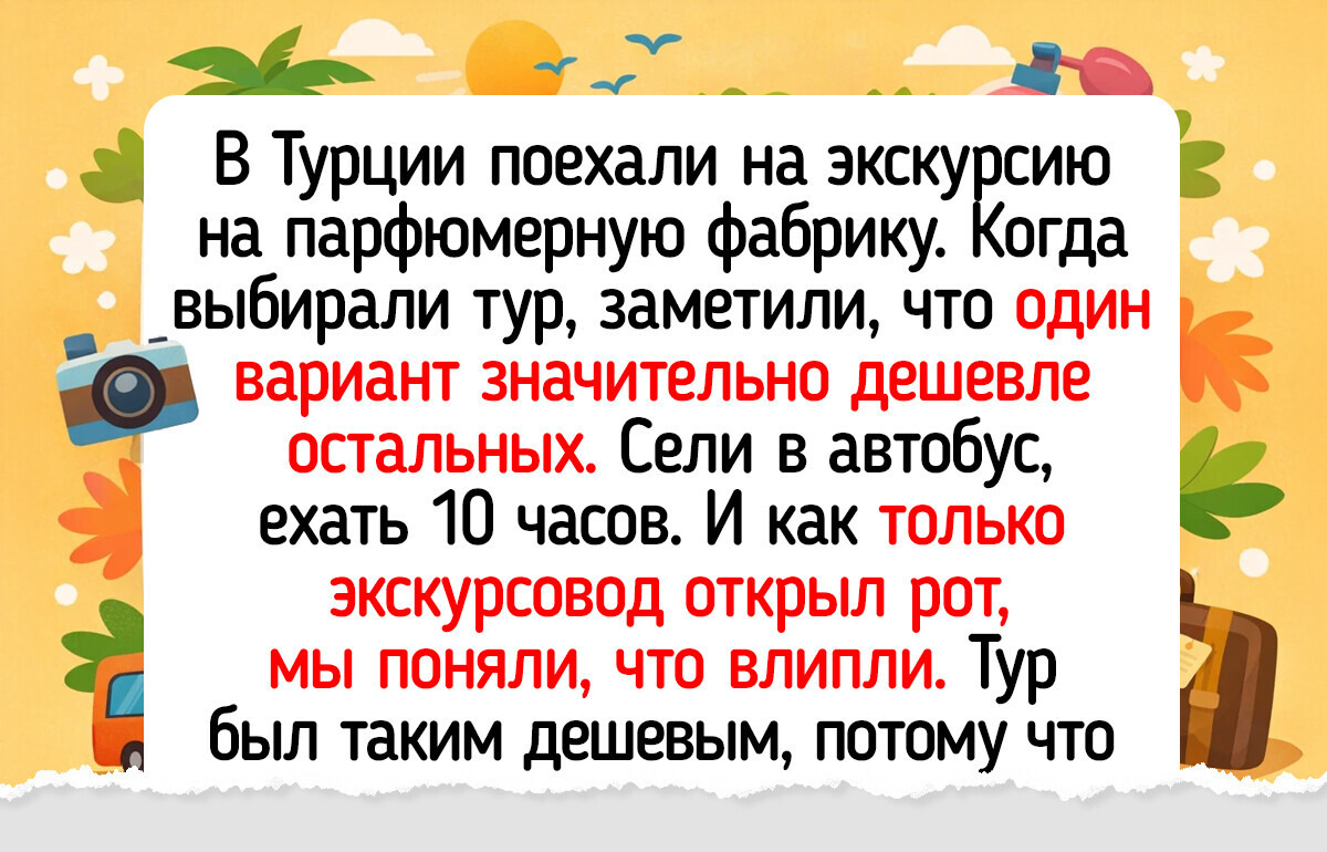15+ случаев в отпуске, когда стремление сэкономить привело к неожиданным последствиям