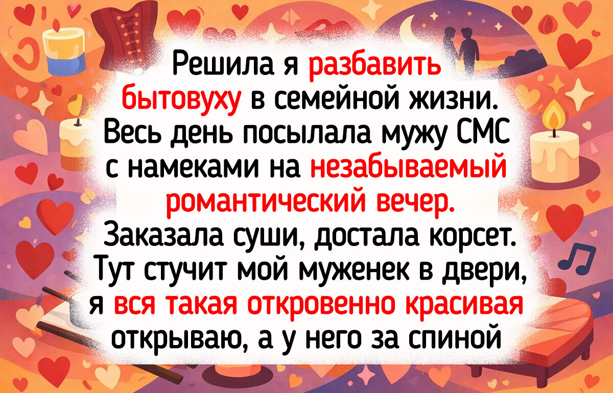 15+ мужей, которые героически пытались порадовать любимую супругу