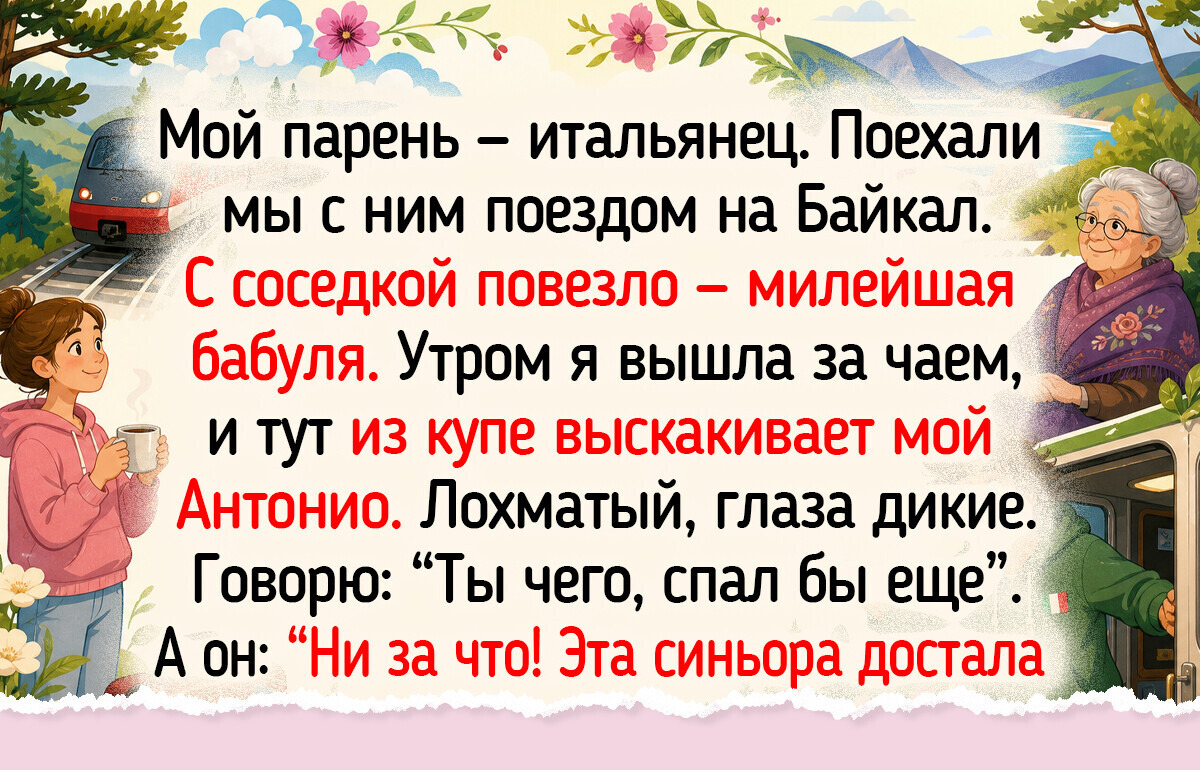 17 историй о путешествиях в поезде, пропитанных ароматом курочки-гриль и домашних бутербродов