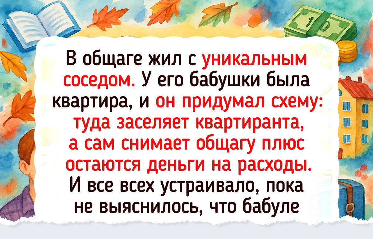 18 историй из общаги, которые поймут только те, кто хотя бы раз варил пельмени в чайнике 18 историй из общаги, которые поймут только те, кто хотя бы раз варил пельмени в чайнике