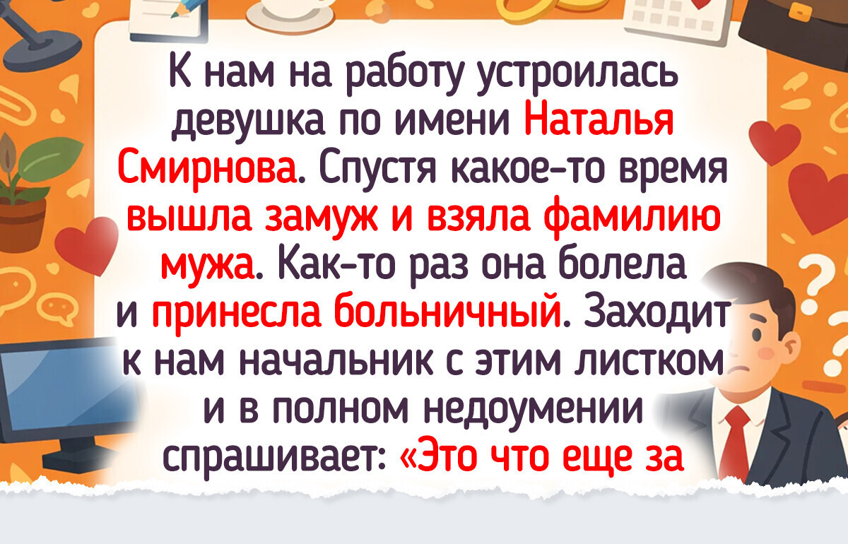 17 человек, чьи фамилии и имена превратили их жизнь в бесконечный сериал