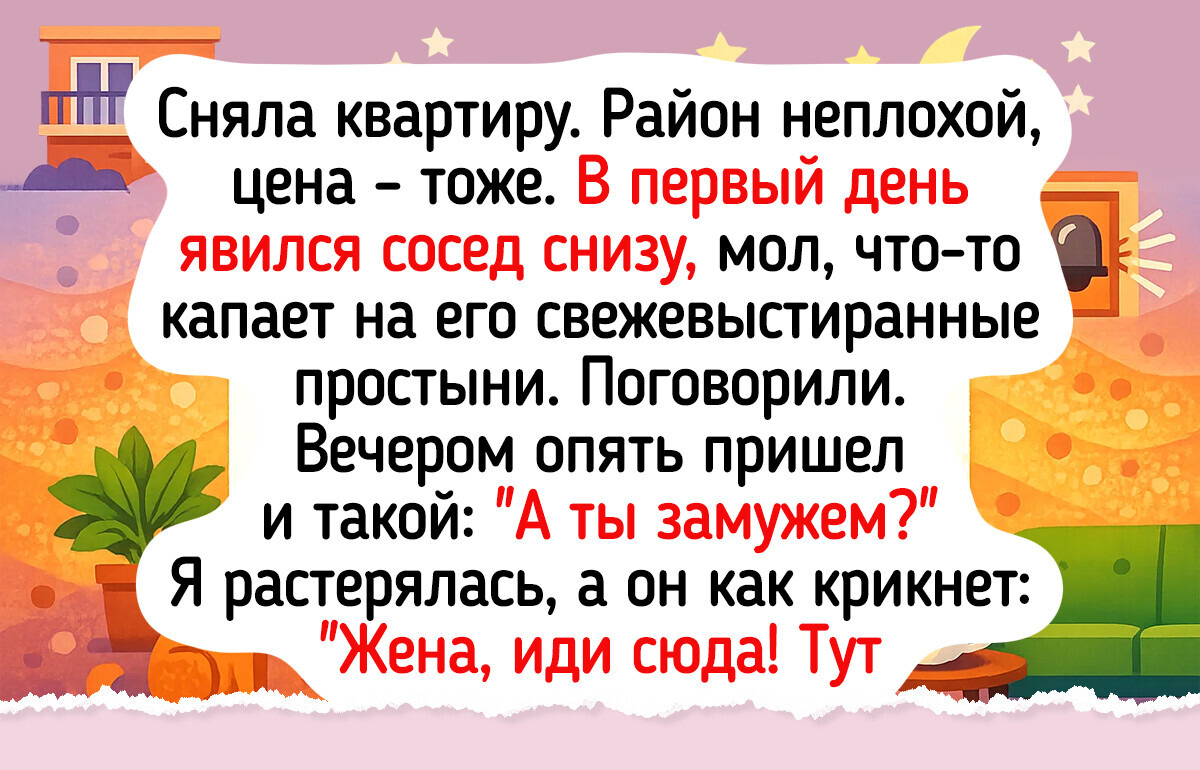 15+ простых историй о том, как люди хотели жилье снять, а угодили в комедийный сериал