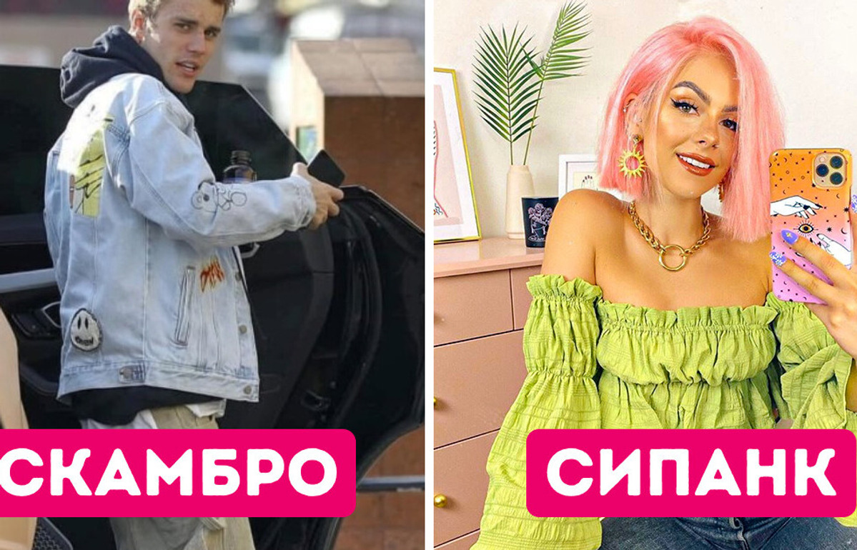 7 новых трендов, которые пришли на смену гламуру и хипстерству, а мы все проморгали 7 новых трендов, которые пришли на смену гламуру и хипстерству, а мы все проморгали