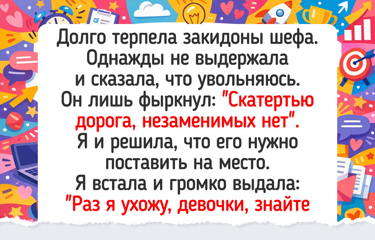 15 коллег, которые так лихо уволились, что вмиг стали легендой офиса