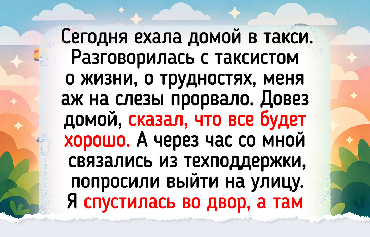 15 вдохновляющих историй, после которых на душе распускаются подснежники