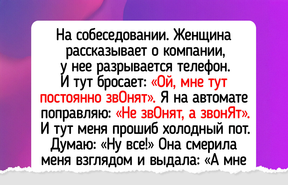 20 собеседований, которые прошли так лихо, что захотелось повторить на бис