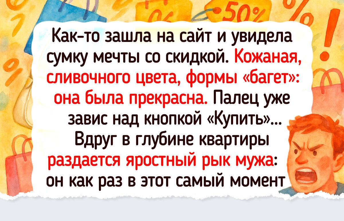 История о том, как я отказалась от импульсивных покупок на маркетплейсах и спасла свой брак