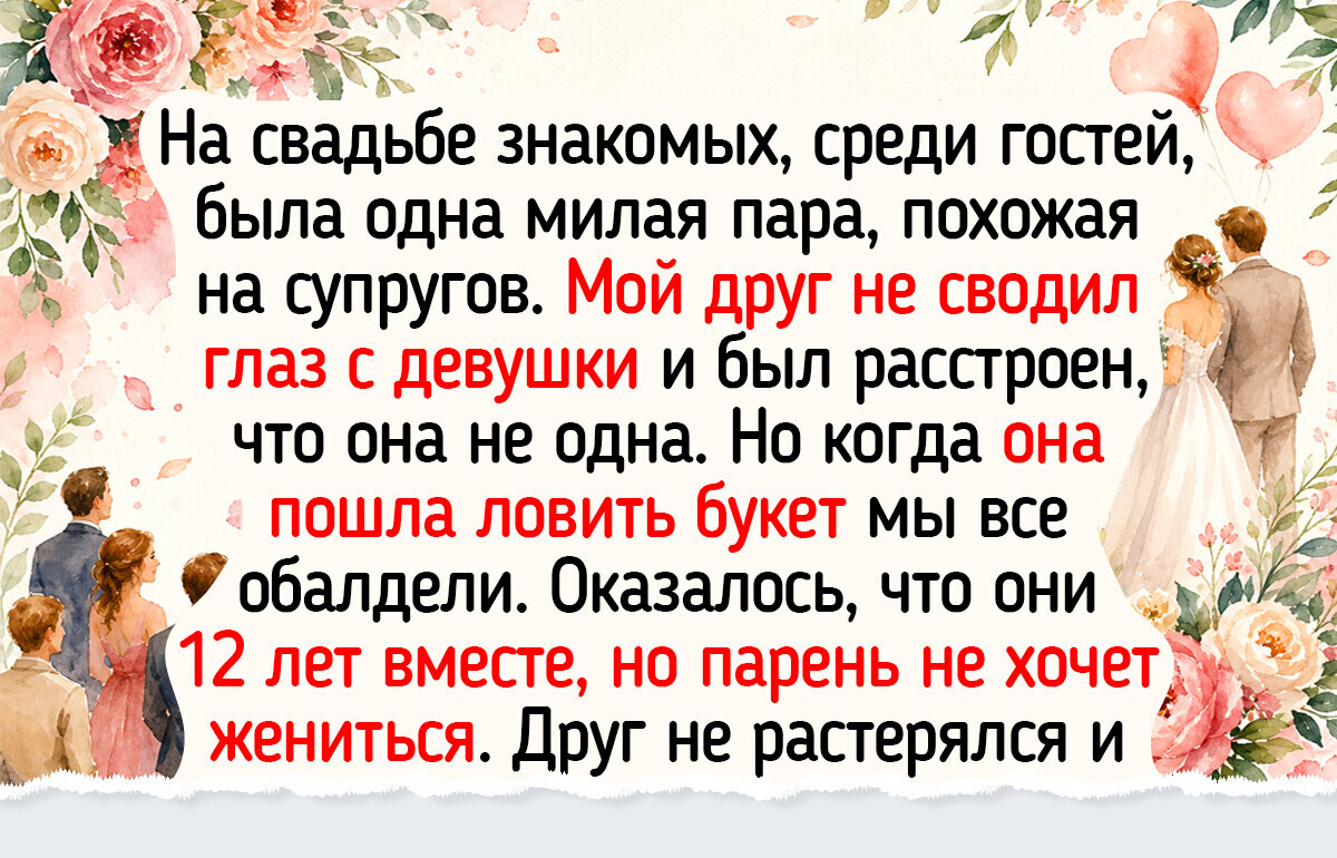 17 светлых историй и фото о людях, которые не прошляпили шанс и обрели настоящую любовь