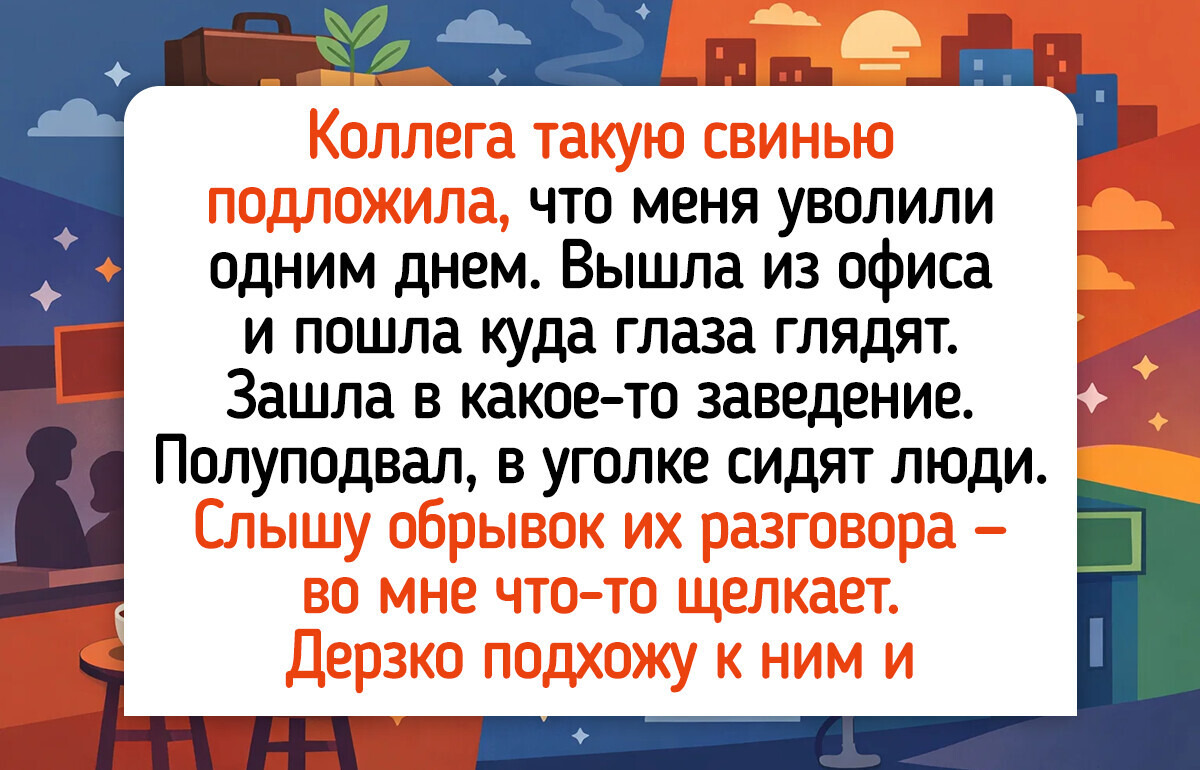 15 обнадеживающих историй, которые подтвердят: все, что ни делается, делается к лучшему