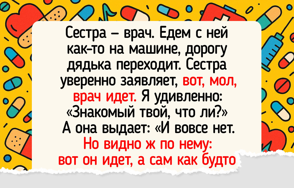 16 историй о медиках, которые приоткроют закулисье этой нелегкой профессии 16 историй о медиках, которые приоткроют закулисье этой нелегкой профессии