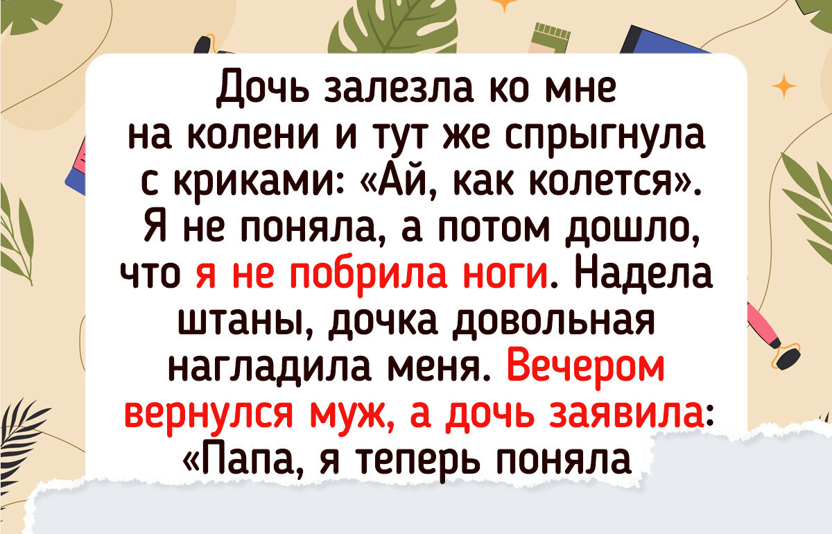 16 историй, которые доказывают, что дети видят мир по-своему 16 историй, которые доказывают, что дети видят мир по-своему