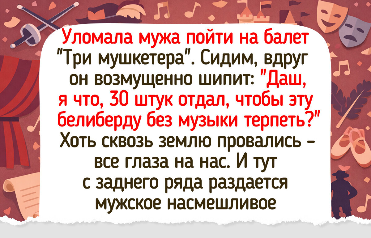Как я приучила мужа к искусству простыми способами, и теперь мы не вылезаем из театров Как я приучила мужа к искусству простыми способами, и теперь мы не вылезаем из театров