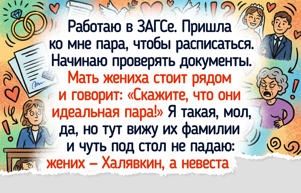 16 честных историй от работников ЗАГСа, которые порой сами не верят в то, что происходит на регистрациях