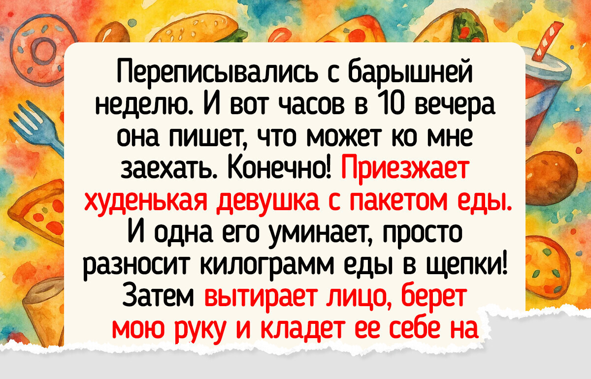 15 историй о том, что сайт знакомств — это спорт для смелых