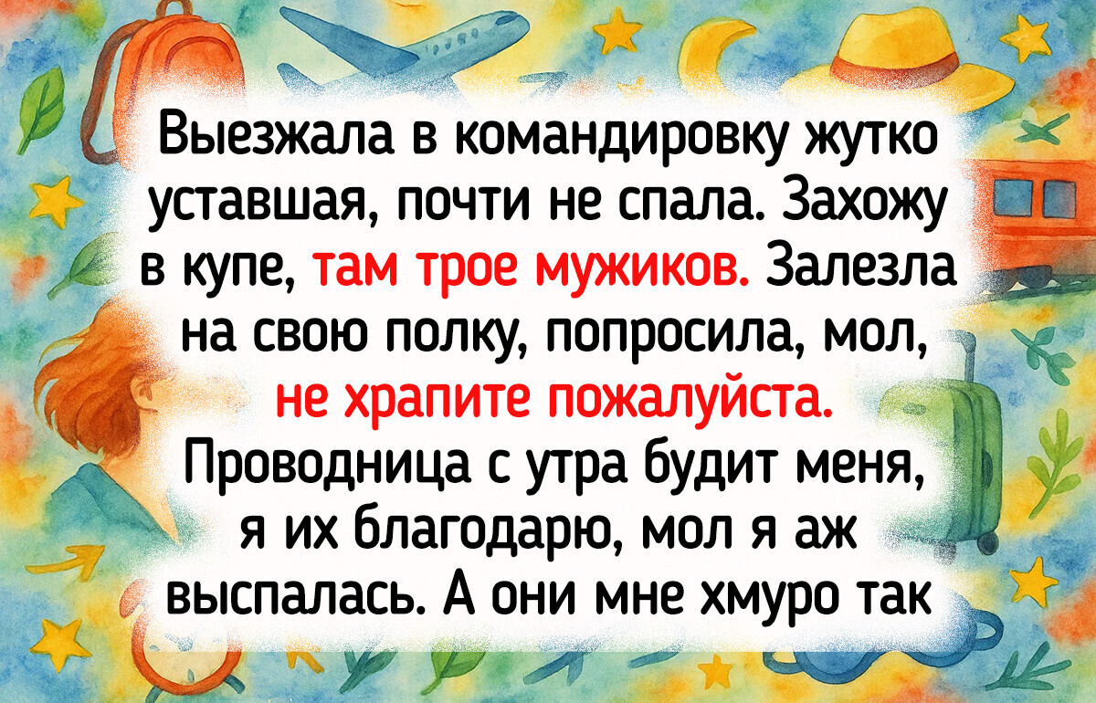 17 человек, которых судьба решила проверить на чувство юмора прямо в дороге 17 человек, которых судьба решила проверить на чувство юмора прямо в дороге