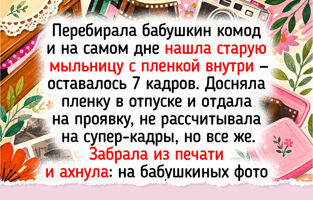 Я разбирала коробку, доставшуюся в наследство от бабушки, и получила кое-что более ценное, чем колечки да брошки