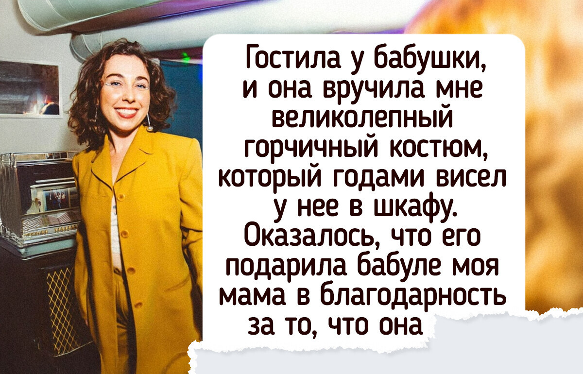 20 винтажных вещиц, у которых есть своя особая история