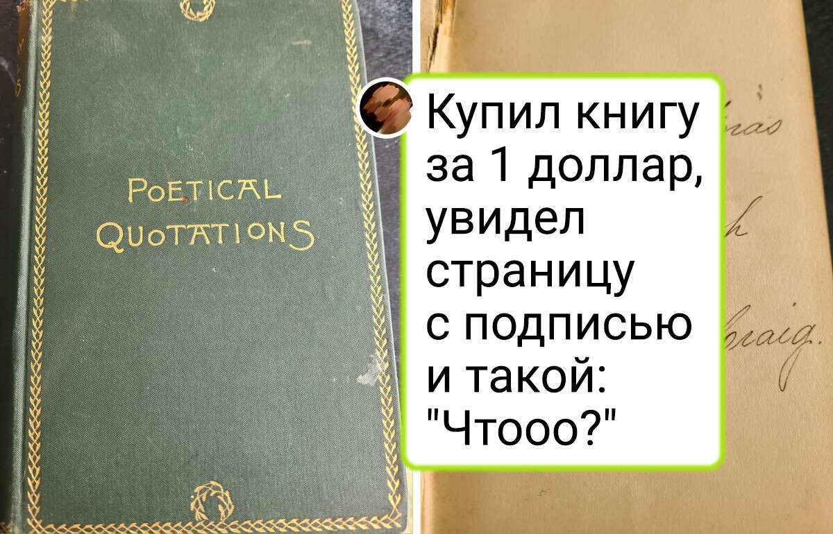 15 человек, которые нашли классные вещицы на обычной барахолке