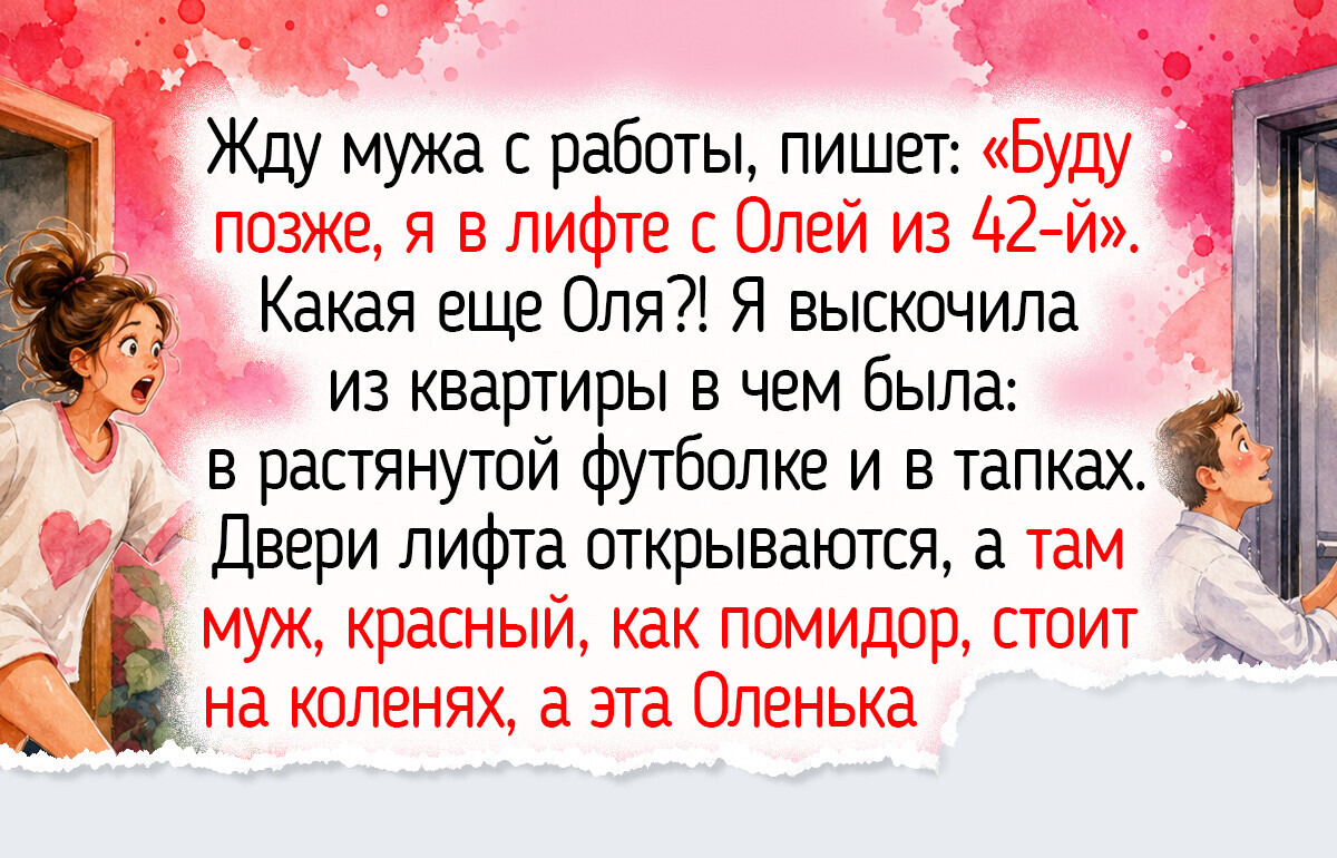 15 историй из лифта, где кипит своя отдельная жизнь