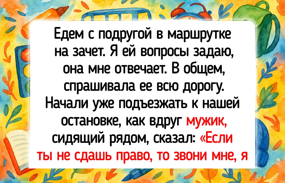 14 студентов, у которых экзамен обернулся историей на всю жизнь