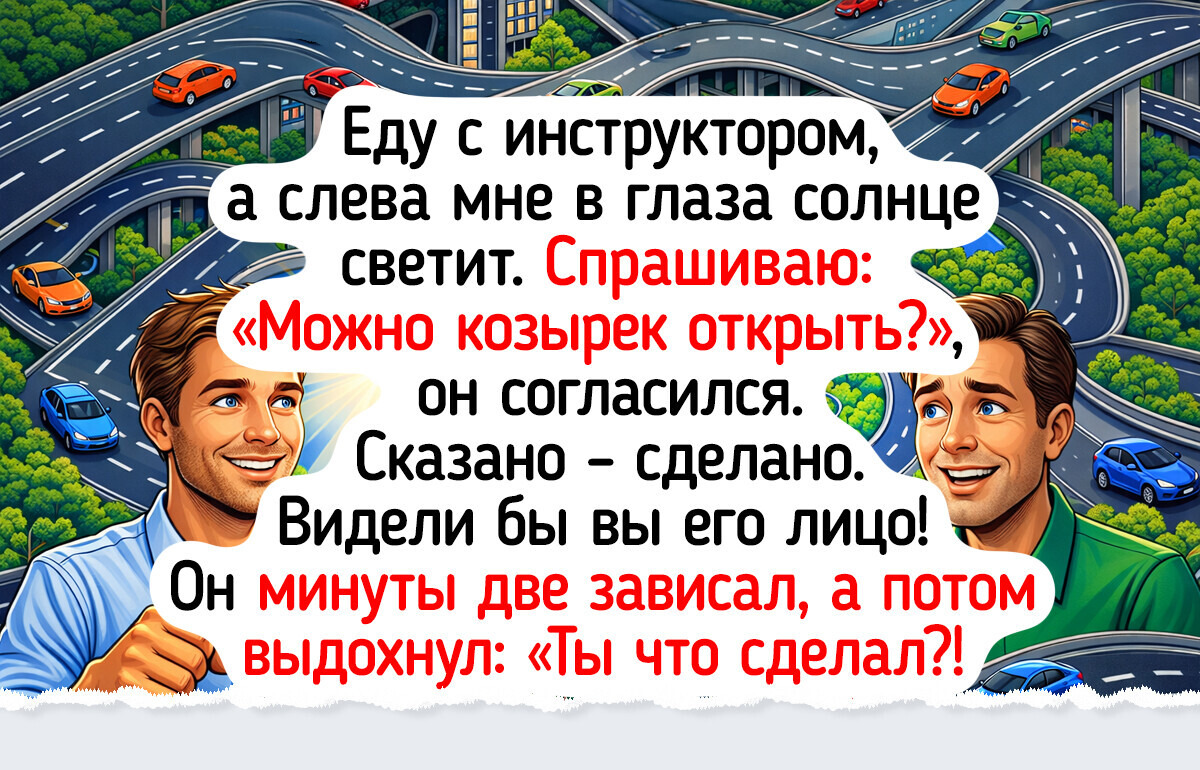 16 историй и фото от тех, кто до сих пор с улыбкой вспоминает своего автоинструктора