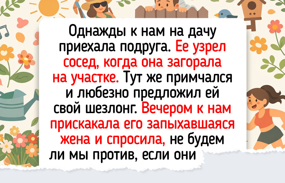 Дачный сезон только начался, а у этих 14 человек еще историй с прошлого года осталось Дачный сезон только начался, а у этих 14 человек еще историй с прошлого года осталось