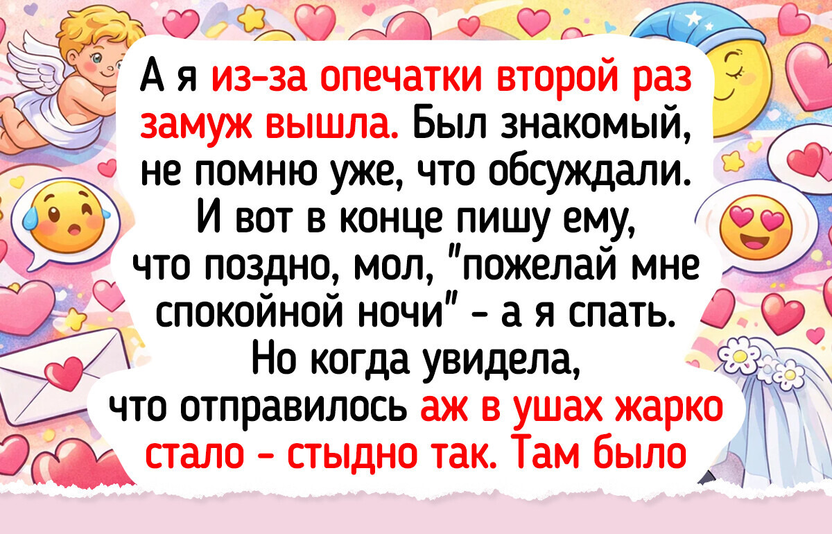 15 курьезных случаев, когда автозамена в телефоне создала готовый сценарий для анекдота