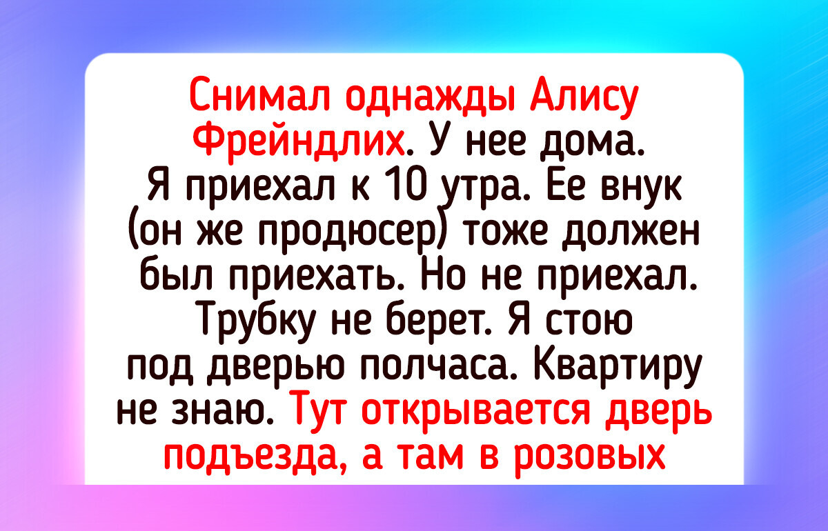 Боярский, Фрейндлих и Бузова: 15 теплых встреч с артистами, о которых хочется всем рассказать