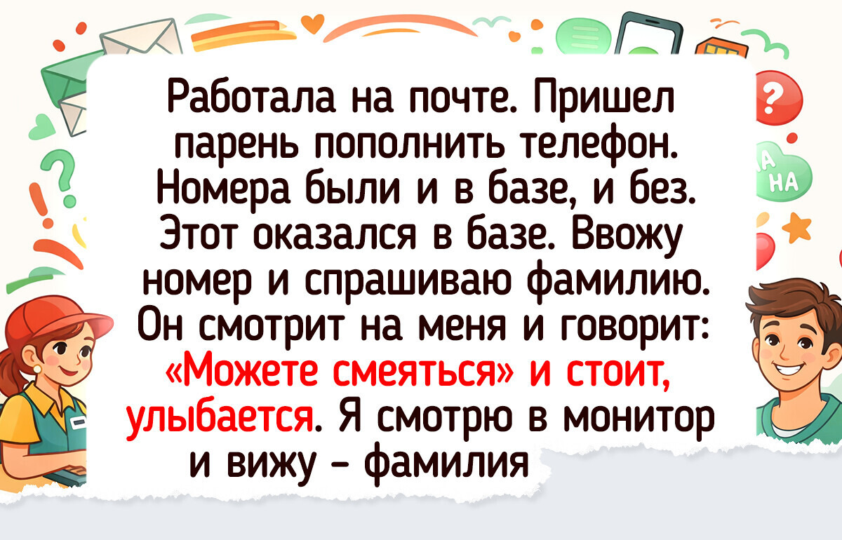 20+ историй о людях с необычными фамилиями, которые подарили окружающим маленькую радость
