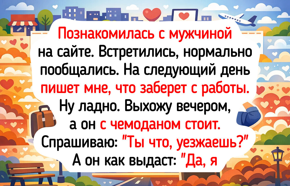 15+ баек о кавалерах, чьи ухаживания тянут на сценарий для хорошей комедии
