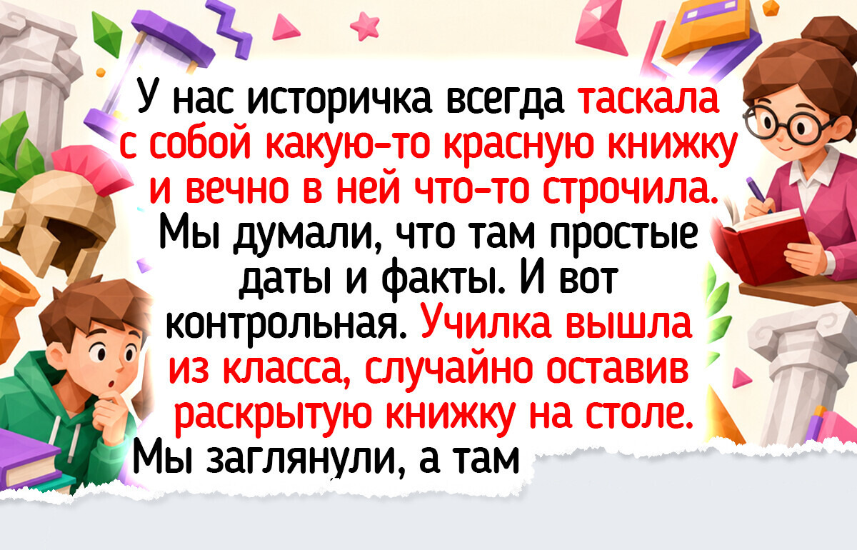 13 теплых историй о школьных учителях, чьи уроки мы запомнили вовсе не из-за оценок