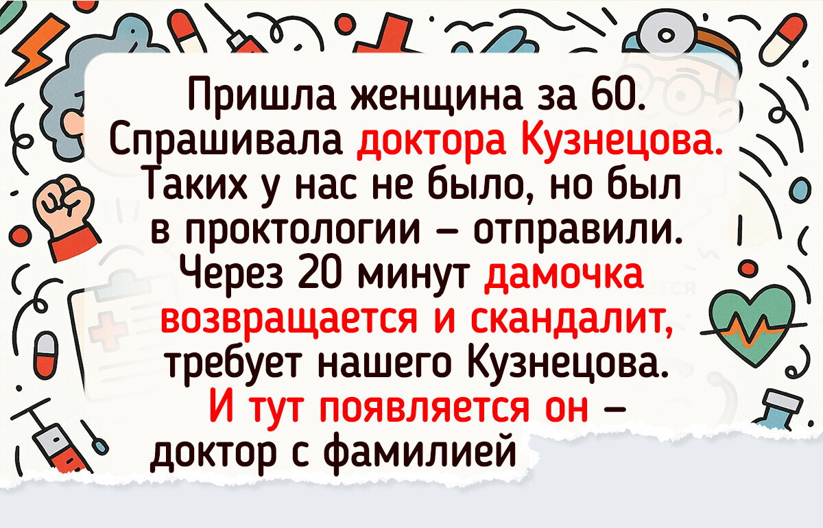 15+ человек, которым судьба подарила не фамилию, а готовый повод для шуток 15+ человек, которым судьба подарила не фамилию, а готовый повод для шуток