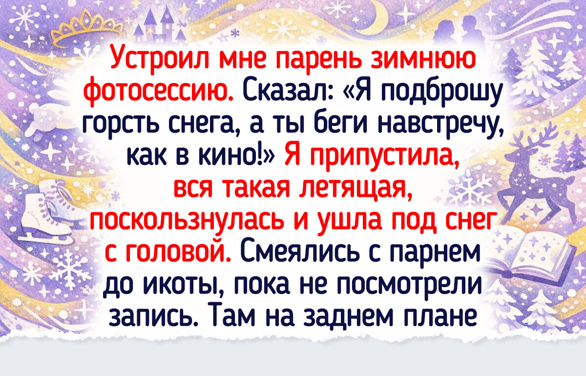 15+ добрых фото и историй о зиме, в которых задора гораздо больше, чем самого снега